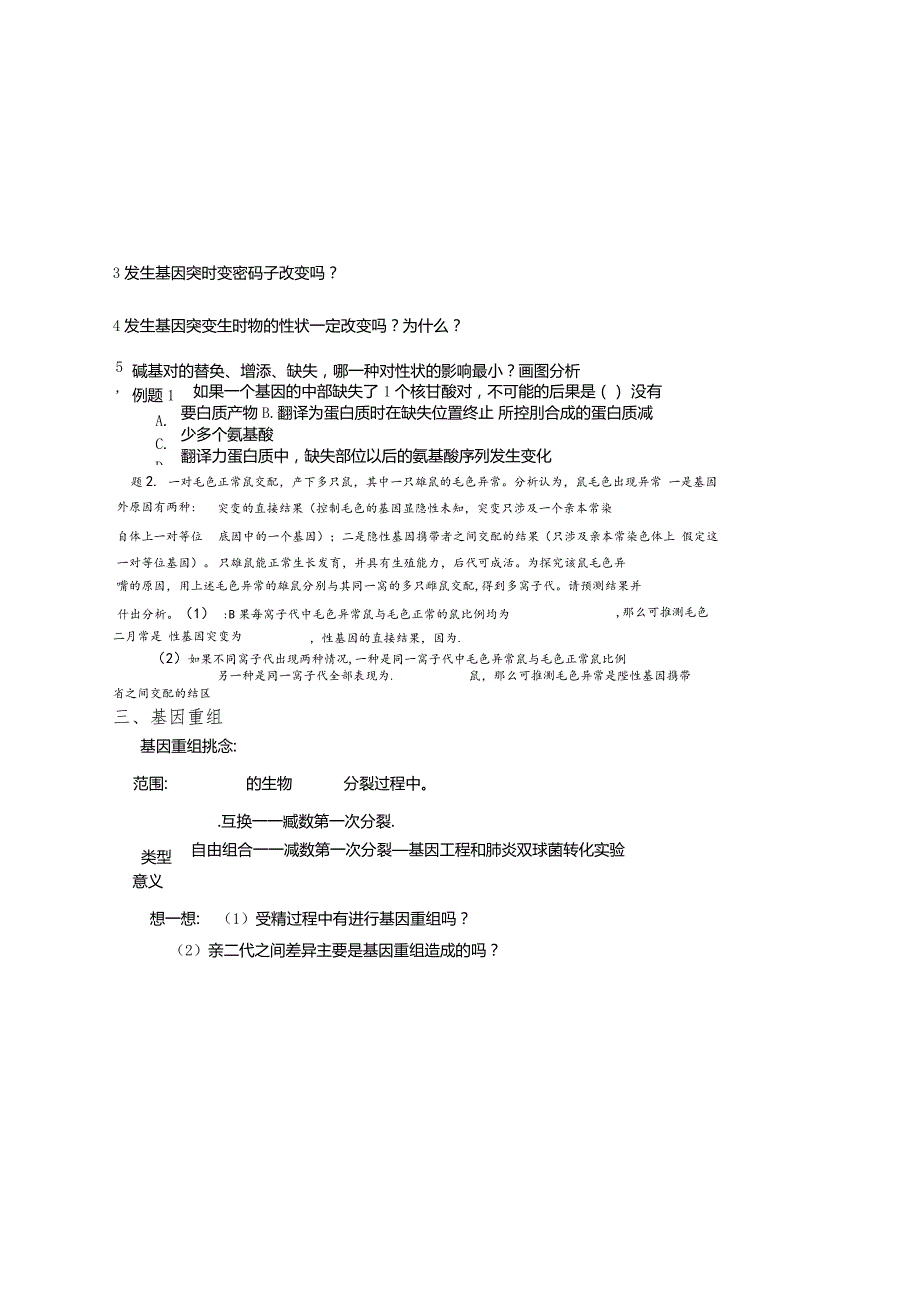 基因突变、基因重组导学提纲1.docx_第3页