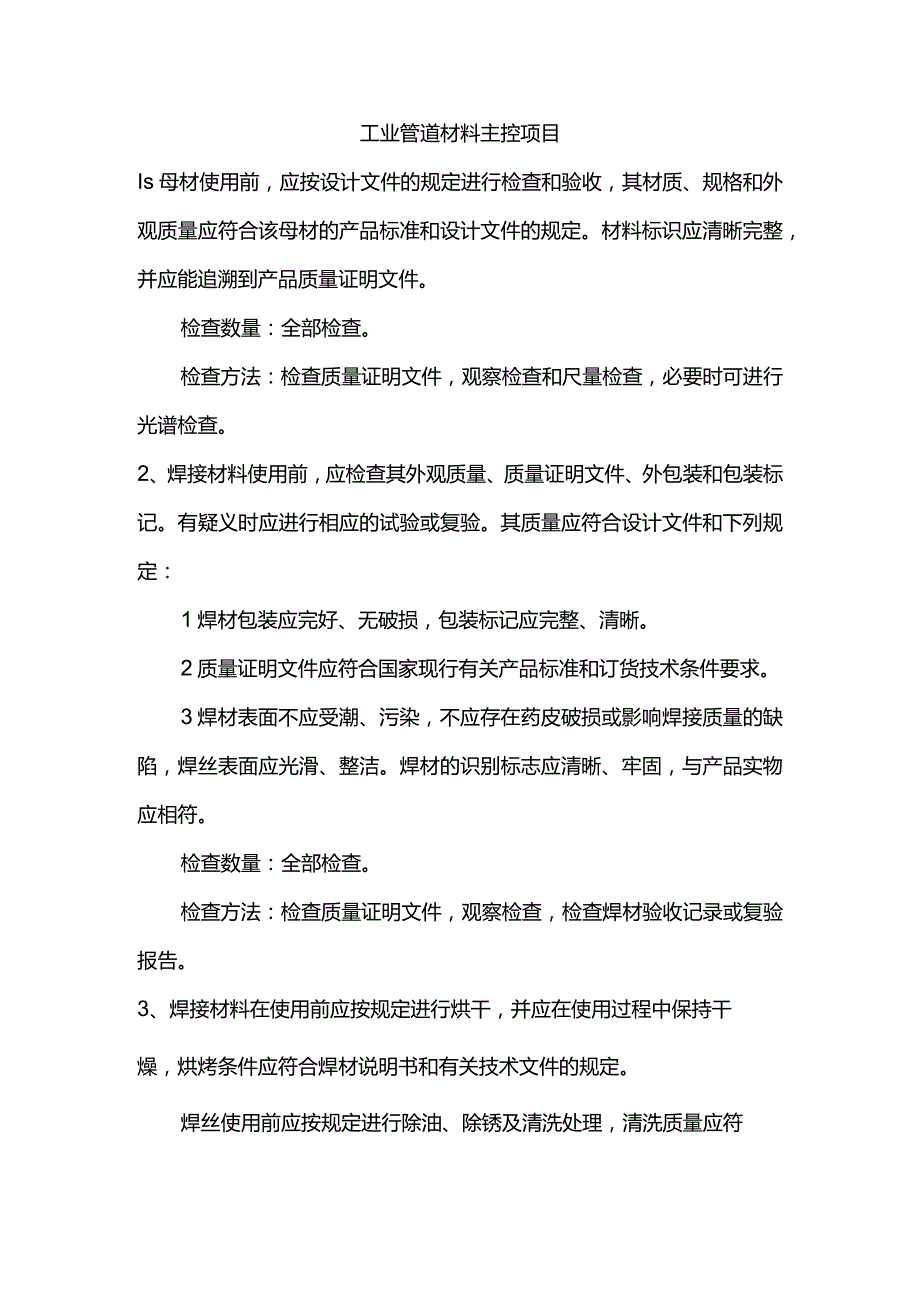 工业管道材料主控项目.docx_第1页