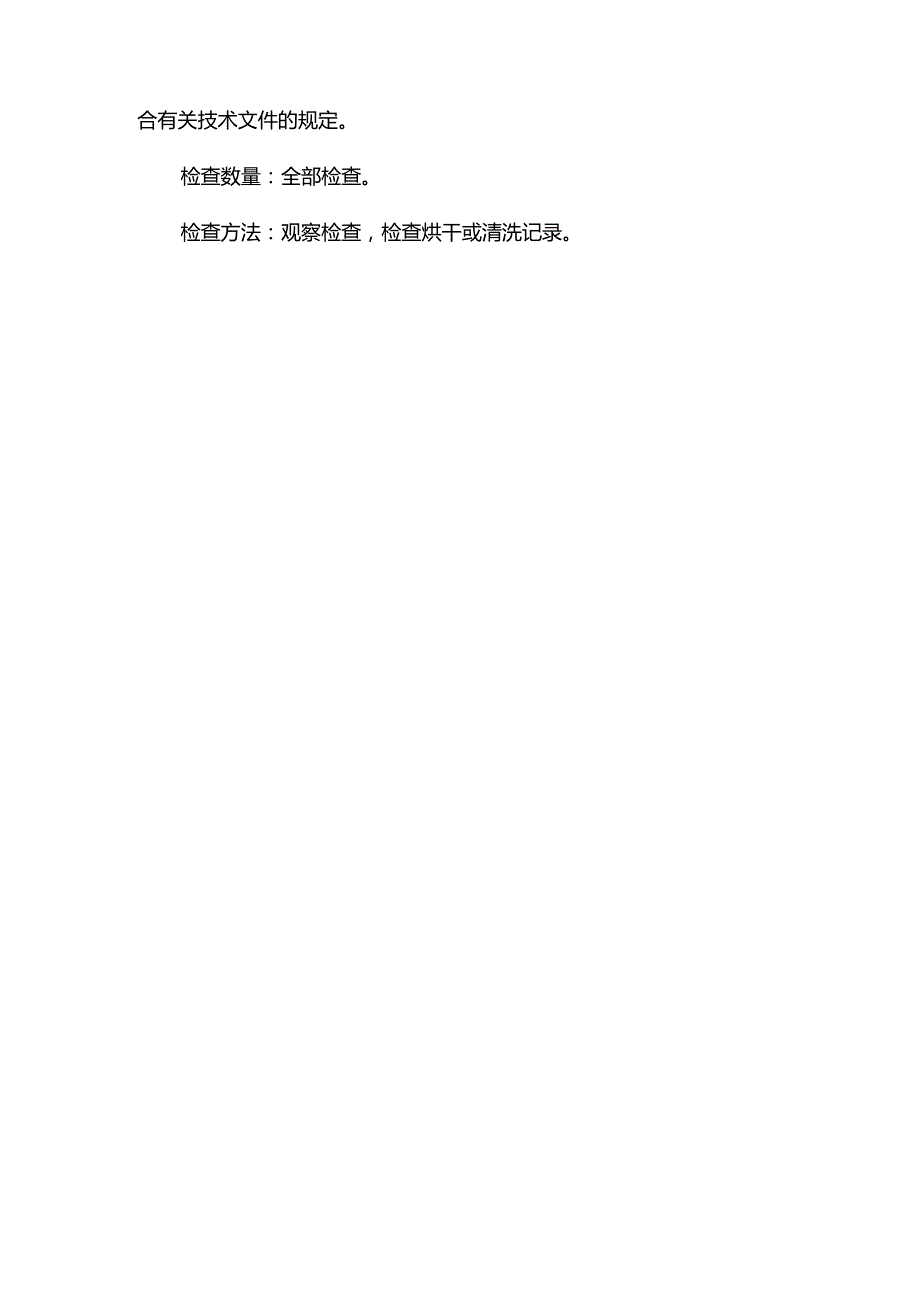 工业管道材料主控项目.docx_第2页