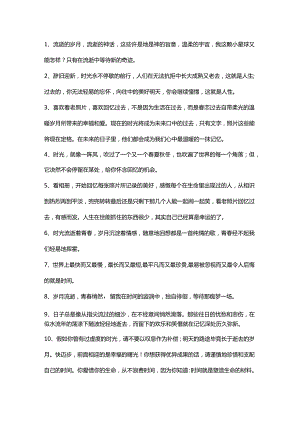 感叹时光流逝笑容明媚的文案句子.docx