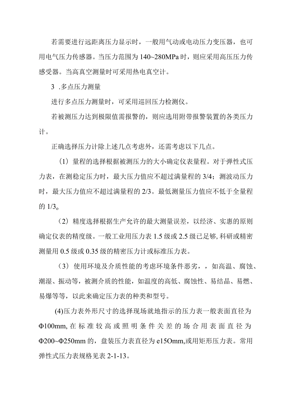 压力检测与变送.docx_第2页