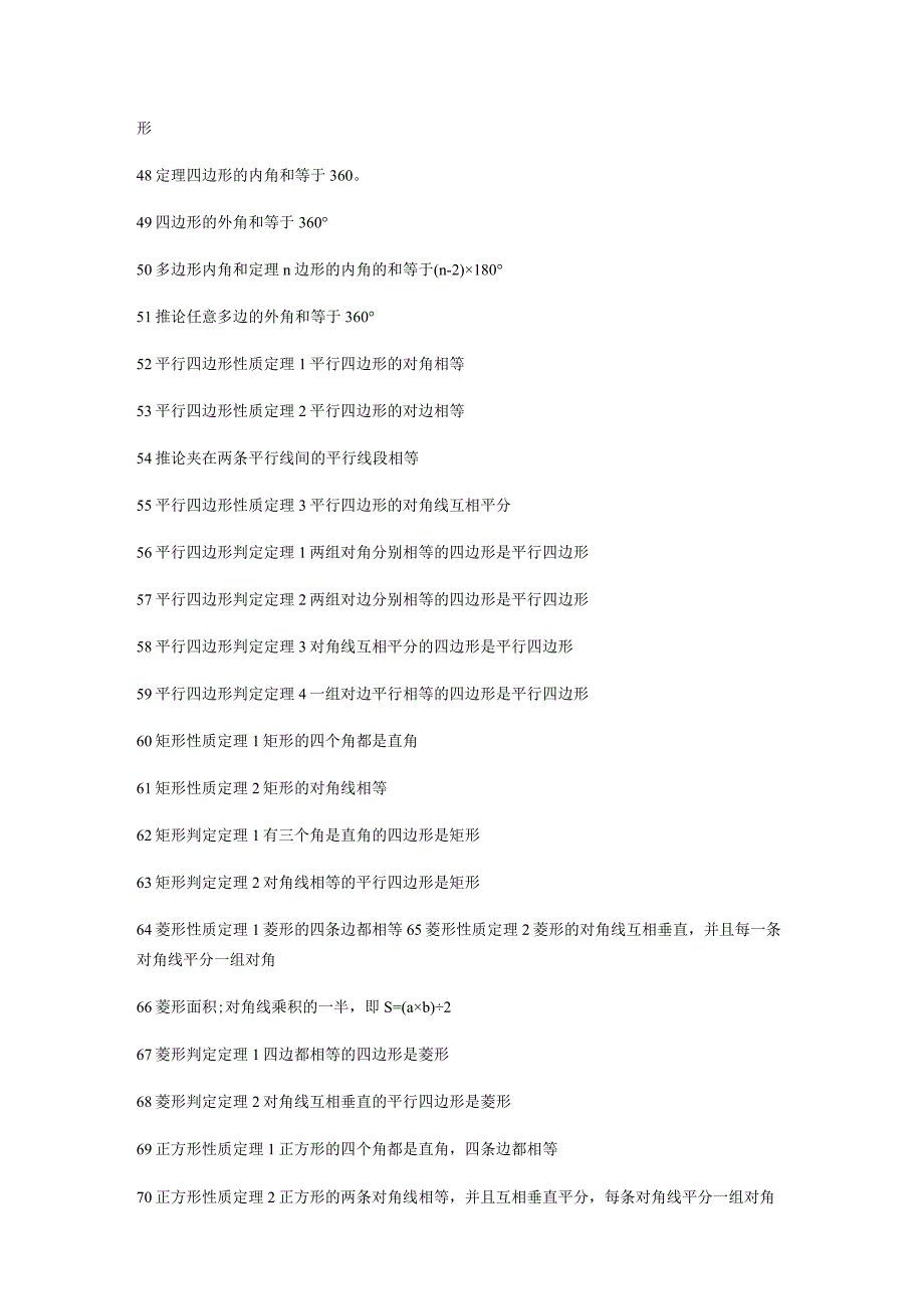 初中几何证明题公式.docx_第3页