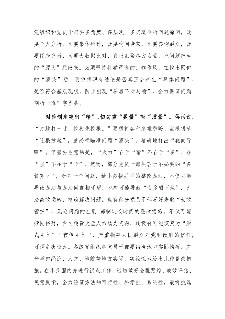 基层党员学习贯彻《关于在全党大兴调查研究的工作方案》心得体会【共5篇】.docx_第2页