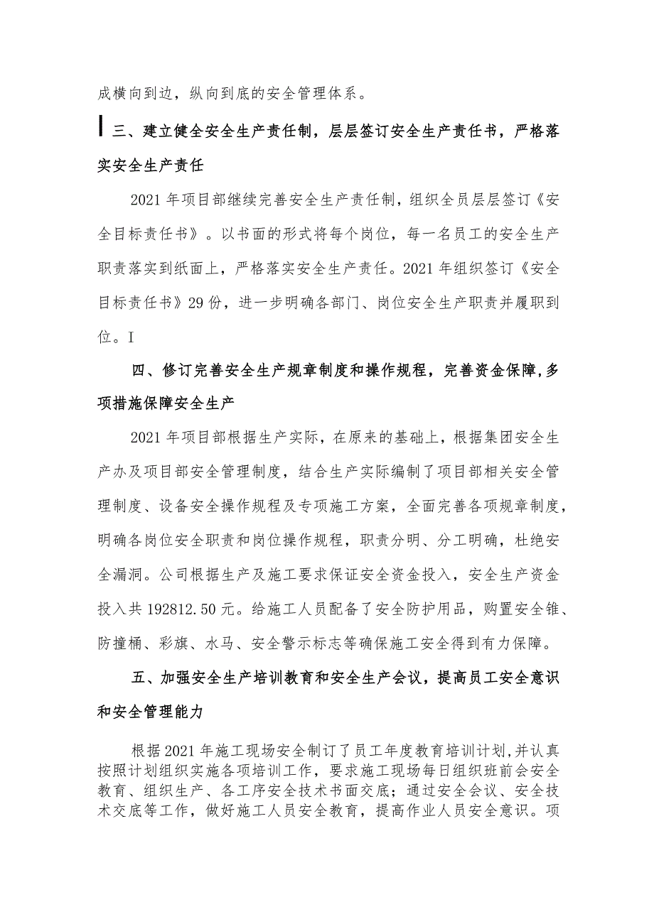 工程施工项目部2021年安全工作总结.docx_第2页