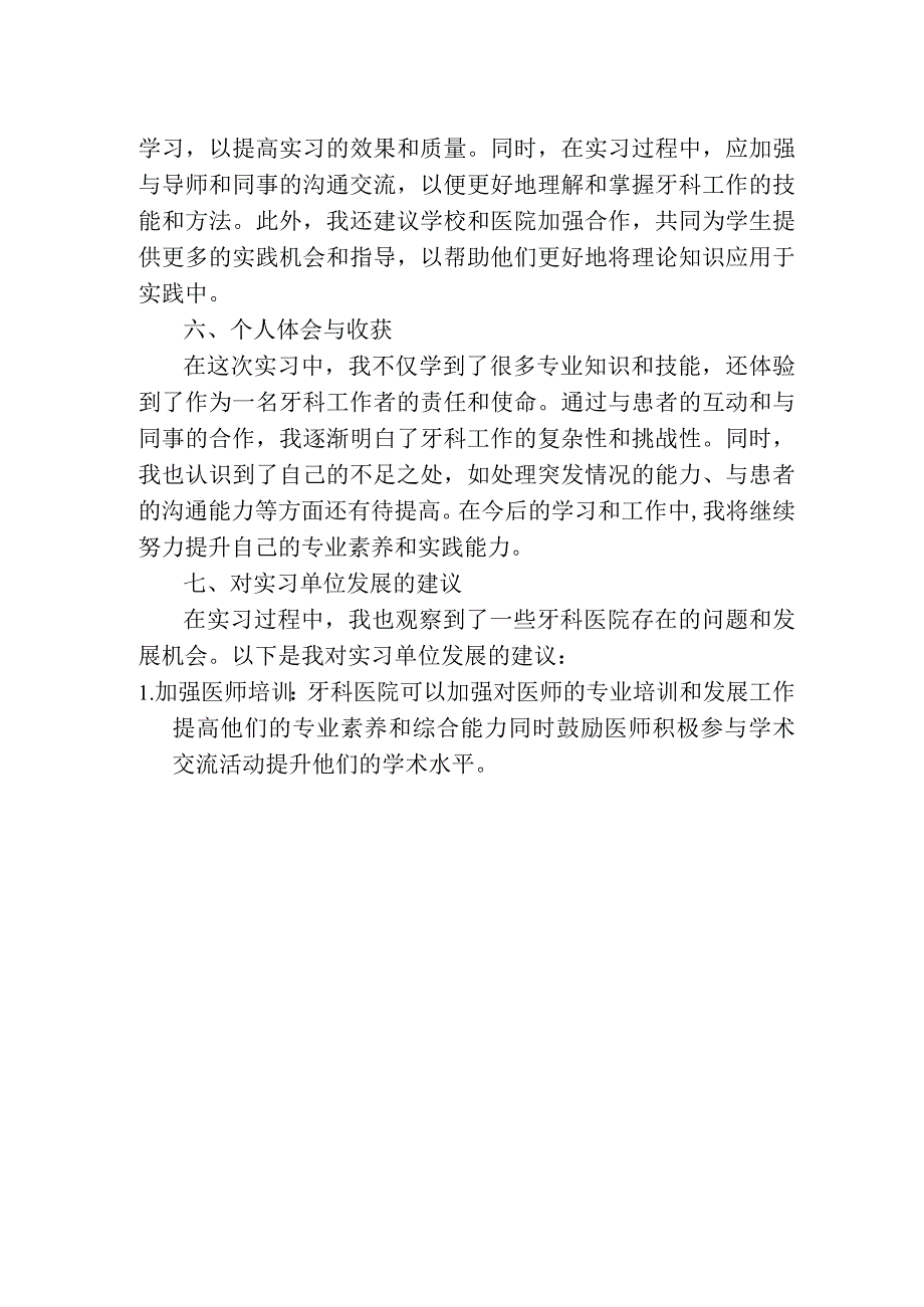 实习报告（牙科）.docx_第2页