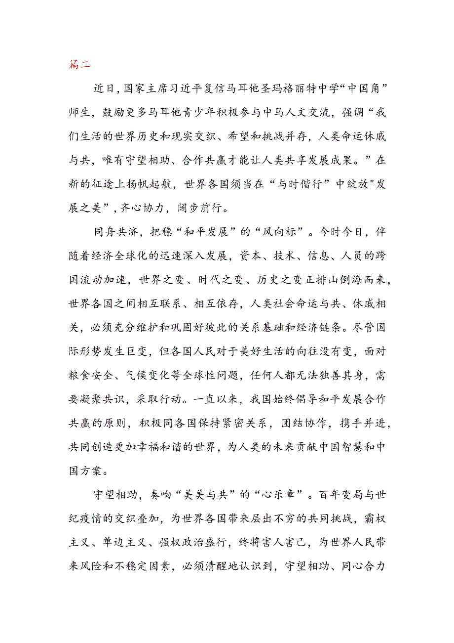 学习领会给马耳他圣玛格丽特中学“中国角”师生回信心得体会（三篇）.docx_第3页