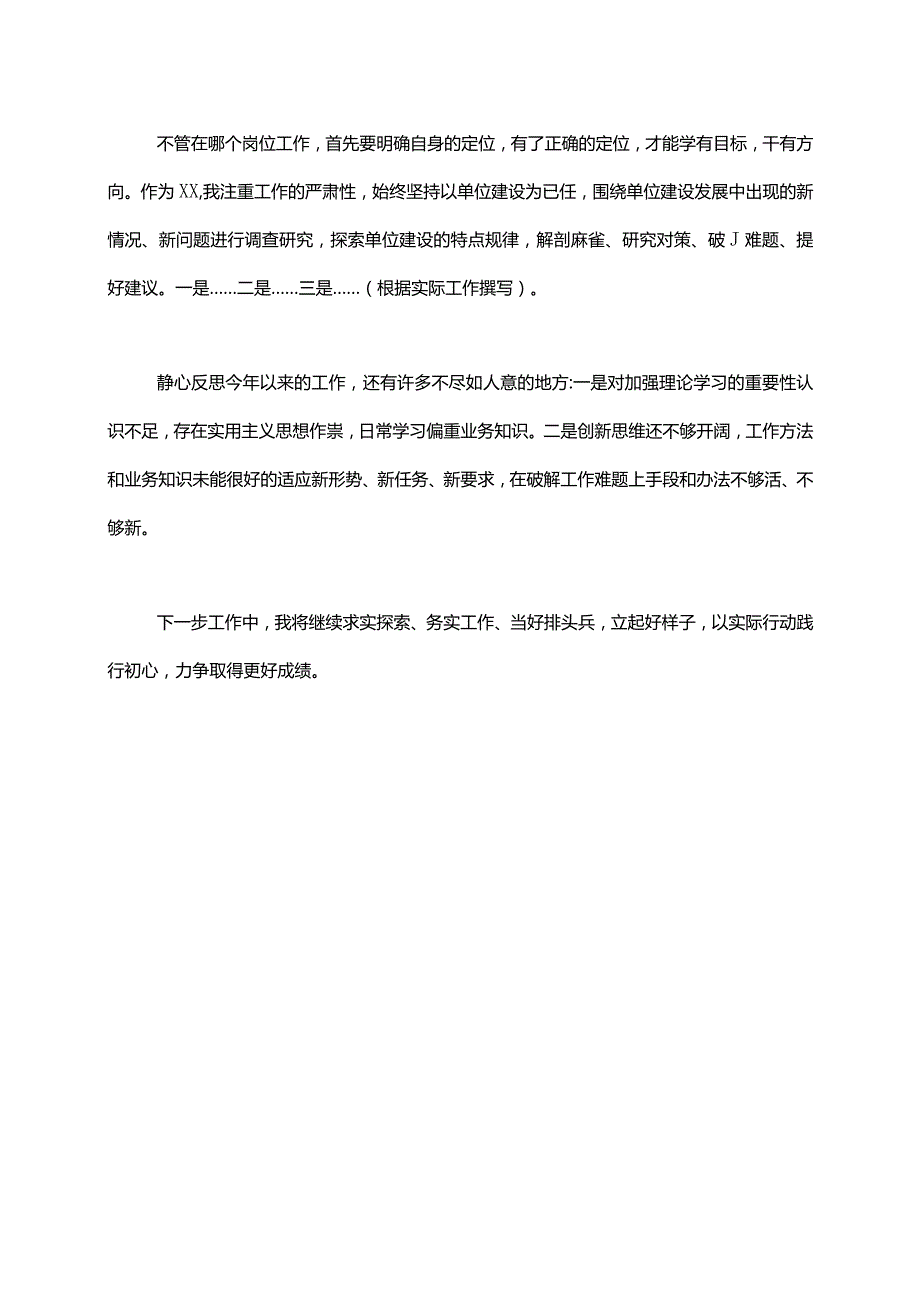 年度个人述职述廉报告.docx_第2页