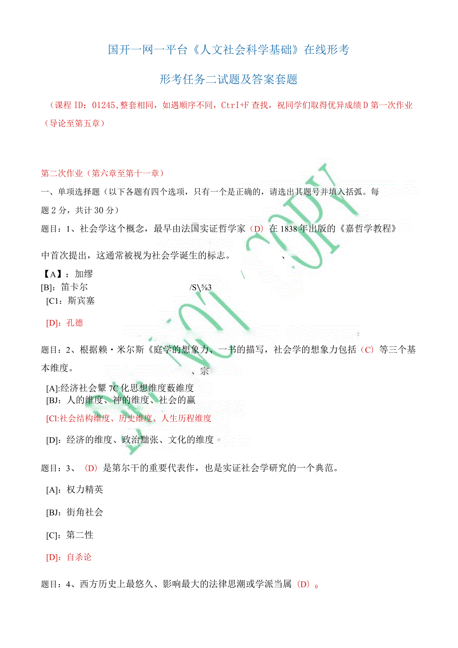 国开一网一平台《人文社会科学基础》在线形考形考任务二试题及答案套题.docx_第1页