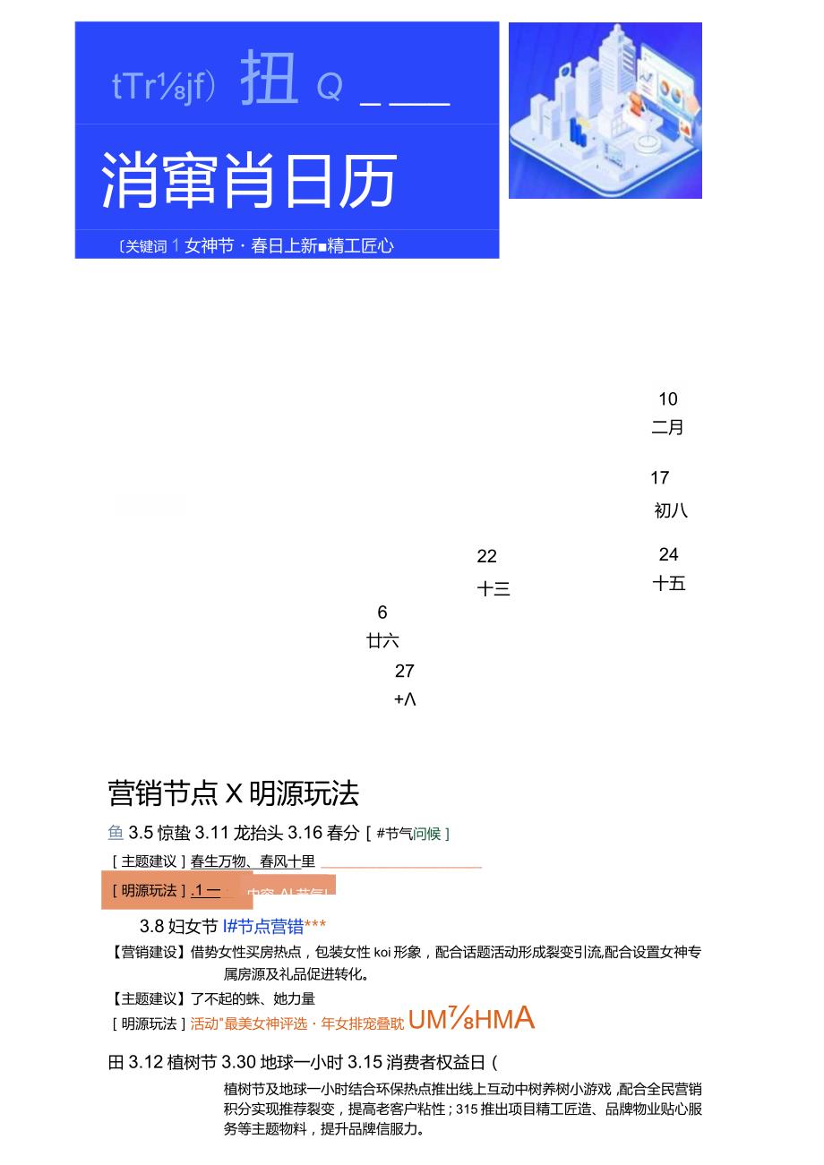 房地产营销策划-2024年房地产节点营销日历_分月版.docx_第3页