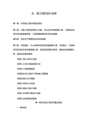 公路工程施工设计方案.docx