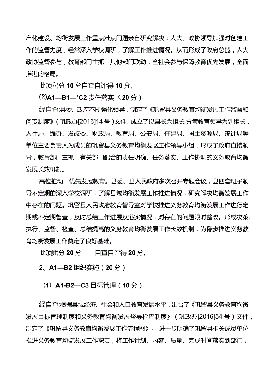 奎屯义务教育均衡发展-巩留.docx_第2页