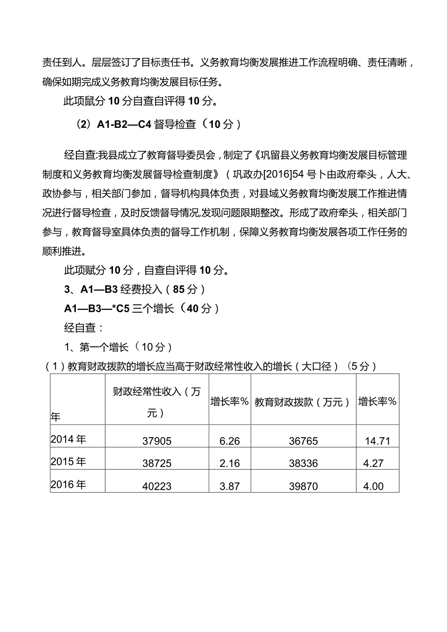 奎屯义务教育均衡发展-巩留.docx_第3页