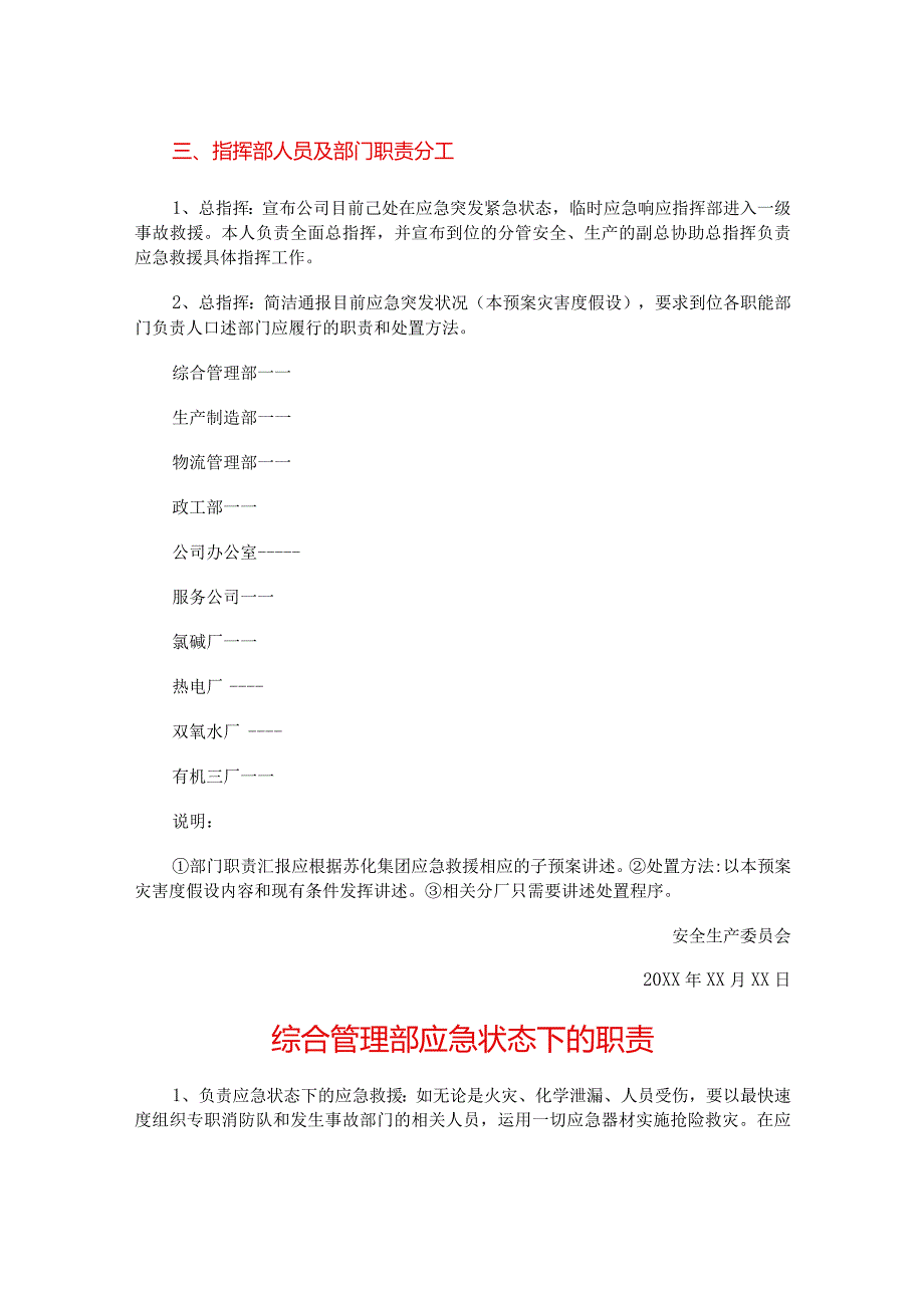 应急预案桌面演习.docx_第2页