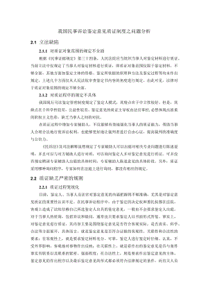 我国民事诉讼鉴定意见质证制度之问题分析.docx