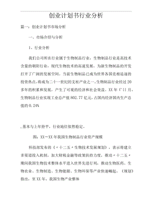 创业计划书行业分析.docx