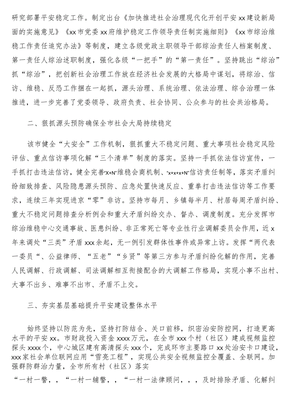 平安建设工作综述7篇.docx_第2页