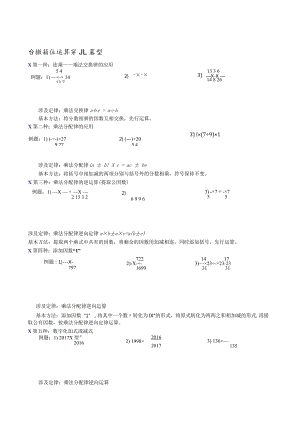 六年级上学期分数乘法简便运算专项练习题.docx