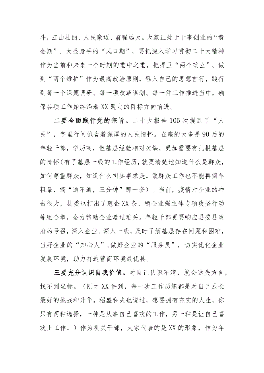 党课讲稿：争做新时代“四有”青年在伟大复兴伟业中书写青春荣光.docx_第2页