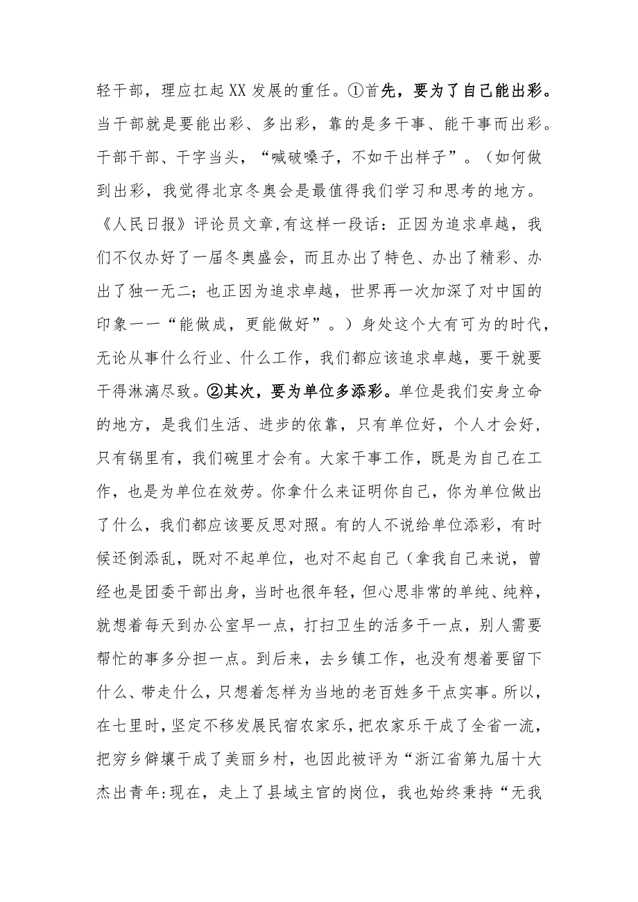 党课讲稿：争做新时代“四有”青年在伟大复兴伟业中书写青春荣光.docx_第3页