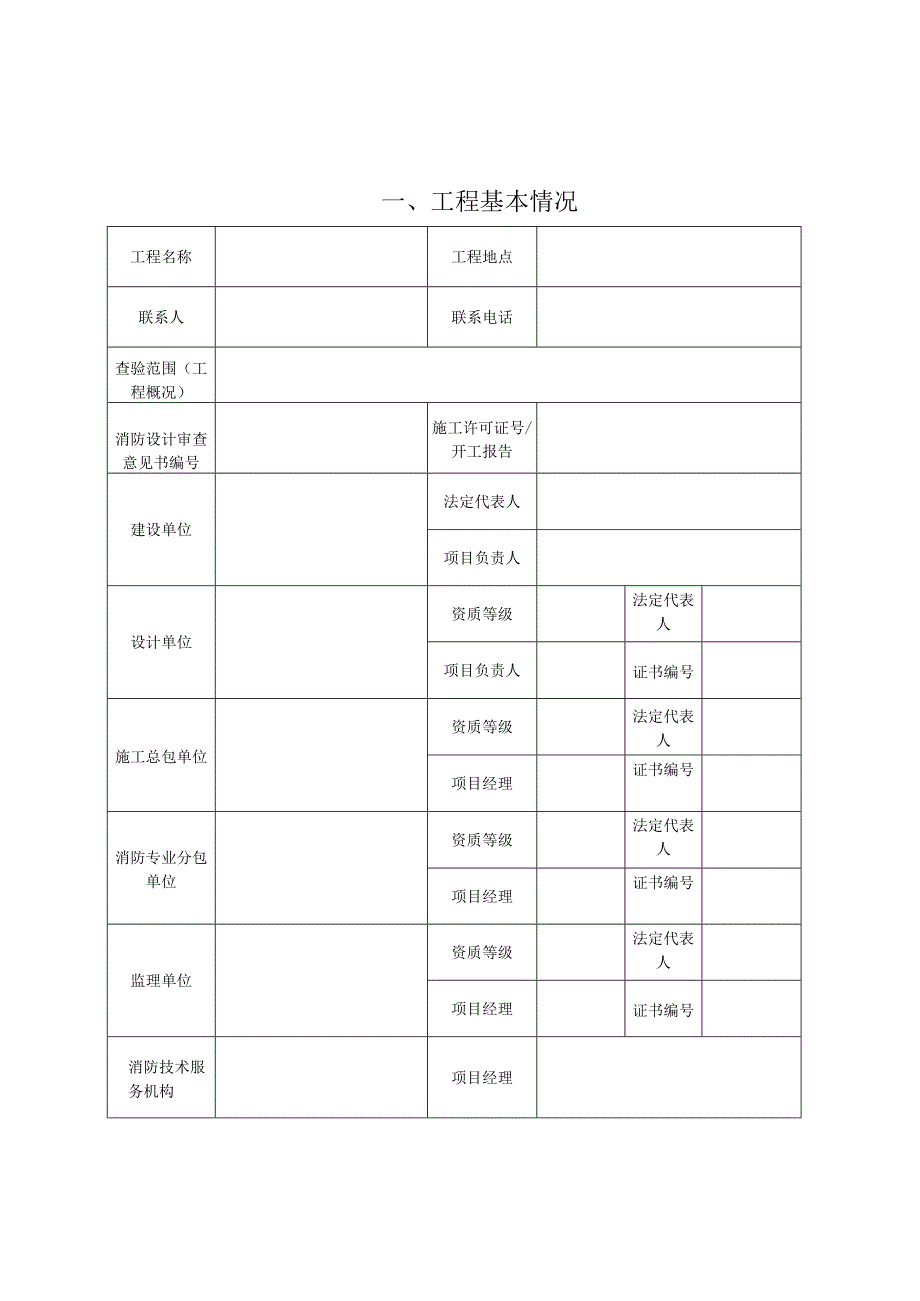 建设工程竣工验收消防自查验情况报告.docx_第3页