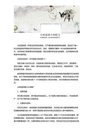 女性尖锐湿疣到底怎么染上的.docx