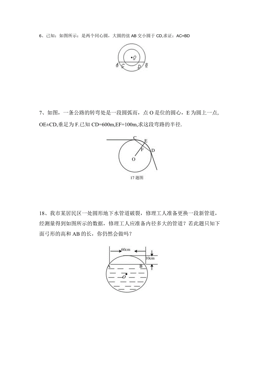 垂径定理基础练习题.docx_第2页