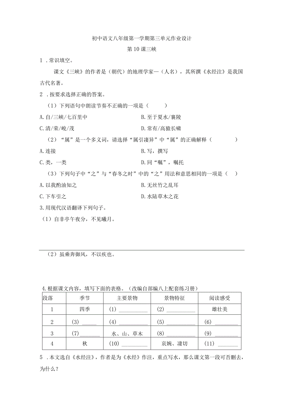 八年级第一学期第三单元（虹口区）.docx_第1页