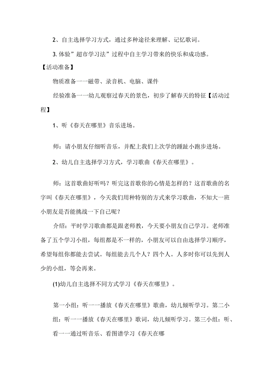 大班歌唱活动《春天在哪里》.docx_第2页