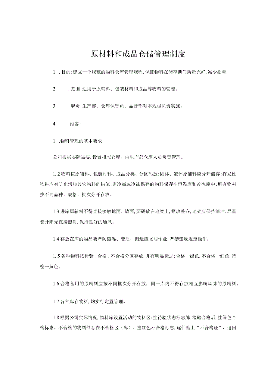 原材料和成品仓储管理制度.docx_第1页