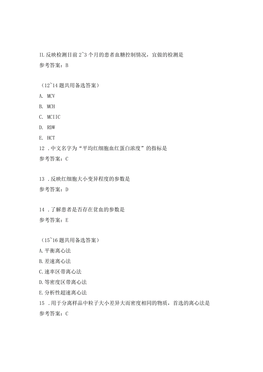 初级检验考试基础知识练习题（5）.docx_第3页