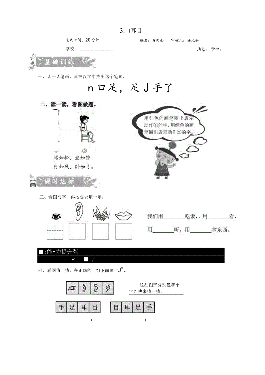 小学一年级上册第一单元识字小测.docx_第3页