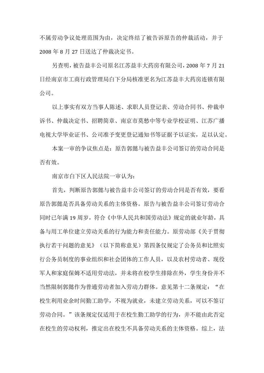 劳动合同纠纷-即将毕业的大专院校在校学生以就业为目的与用人单位签订的劳动合同合法有效.docx_第3页