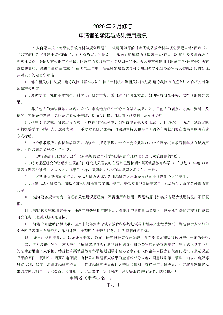 小学《农村小学低年级学生良好行为习惯养成研究》以麻栗镇南油村小学为例课题申请书评审书(.docx_第2页