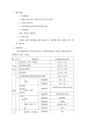 外墙涂料工程施工工艺.docx