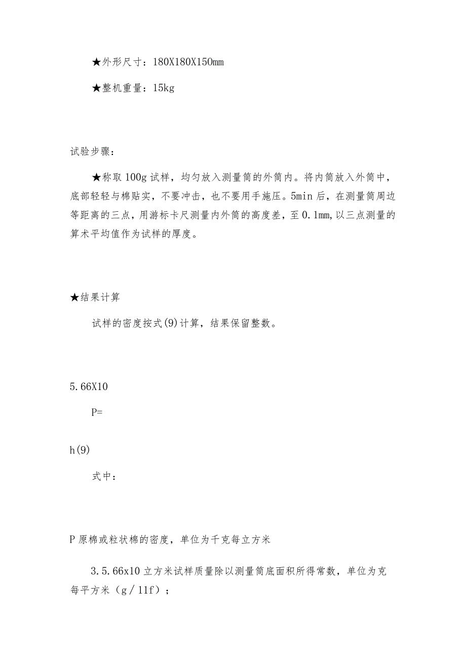 全自动低不冷不热度仪仪器功能低不冷不热度仪是如何工作的.docx_第3页