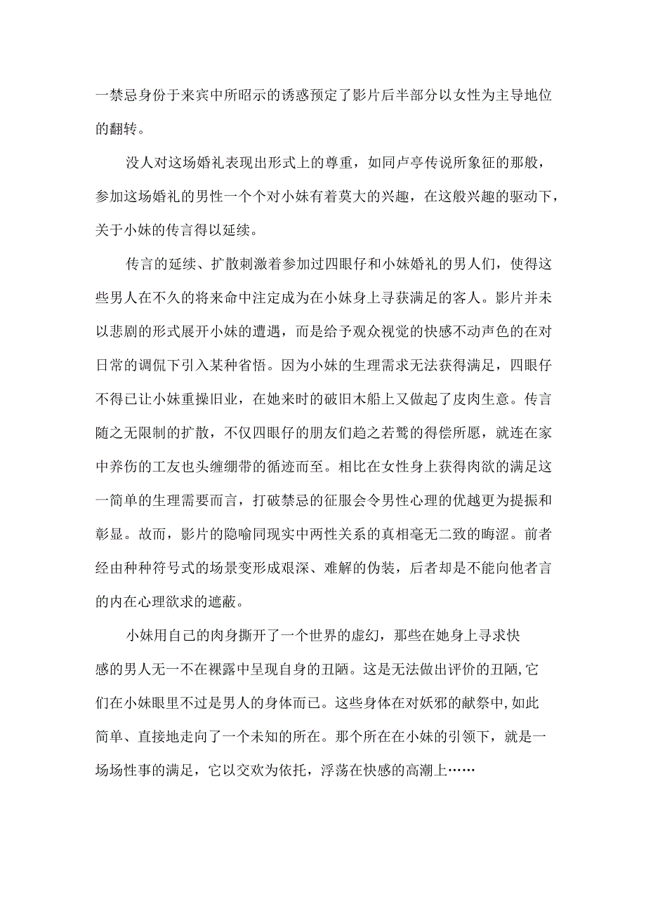 情色与隐喻——《三夫》印象.docx_第3页