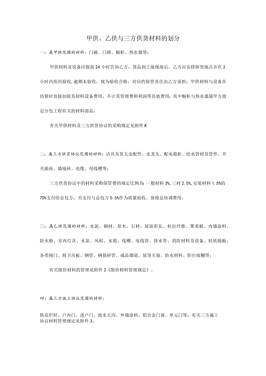 成都部件采购流程及管理规定.docx_第2页