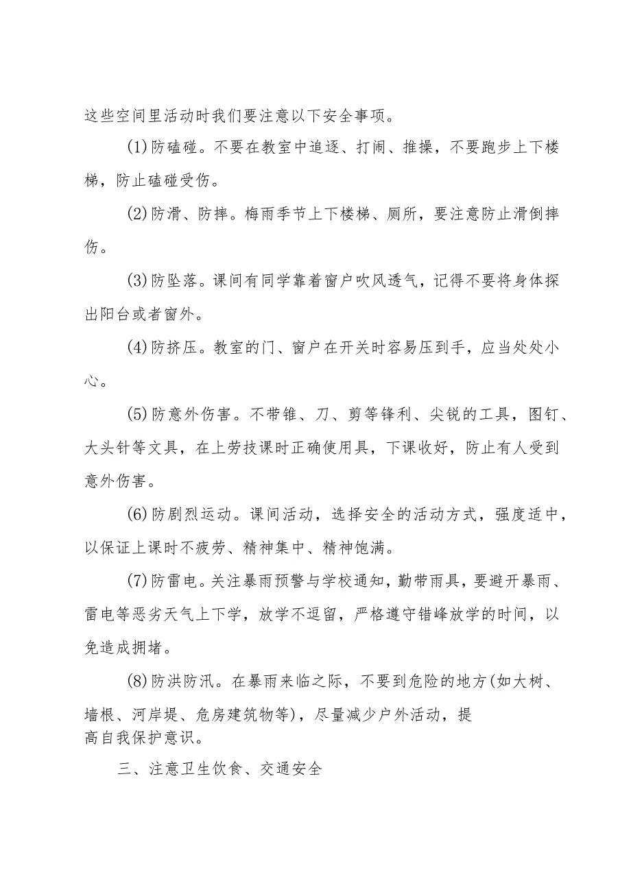 关于安全国旗下讲话稿范文（31篇）.docx_第2页