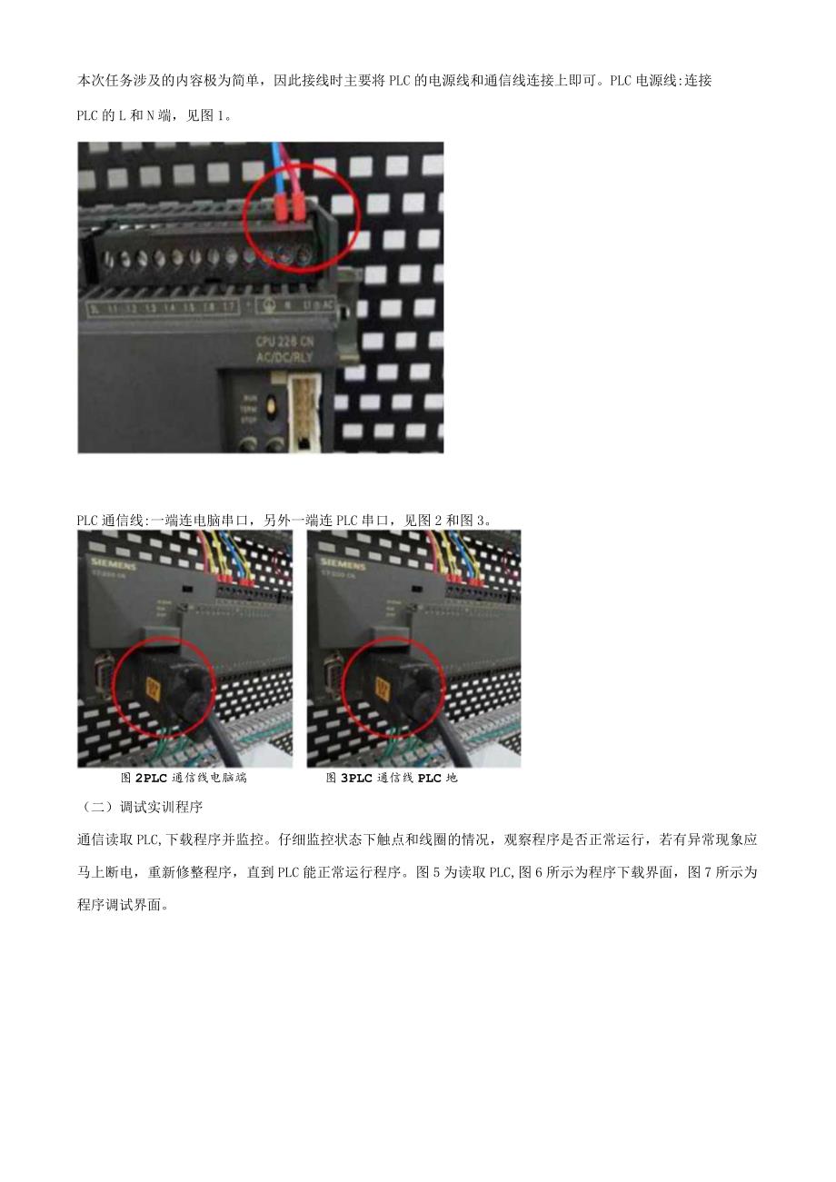 国家开放大学一网一平台电大《可编程控制器应用实训》形考任务2及5试题答案.docx_第3页