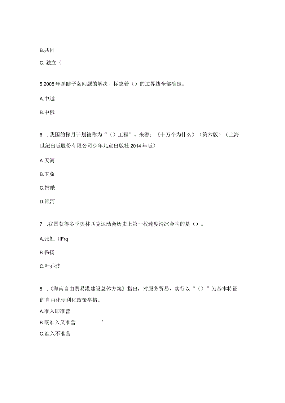 大学“学习强国”知识竞赛试题.docx_第2页