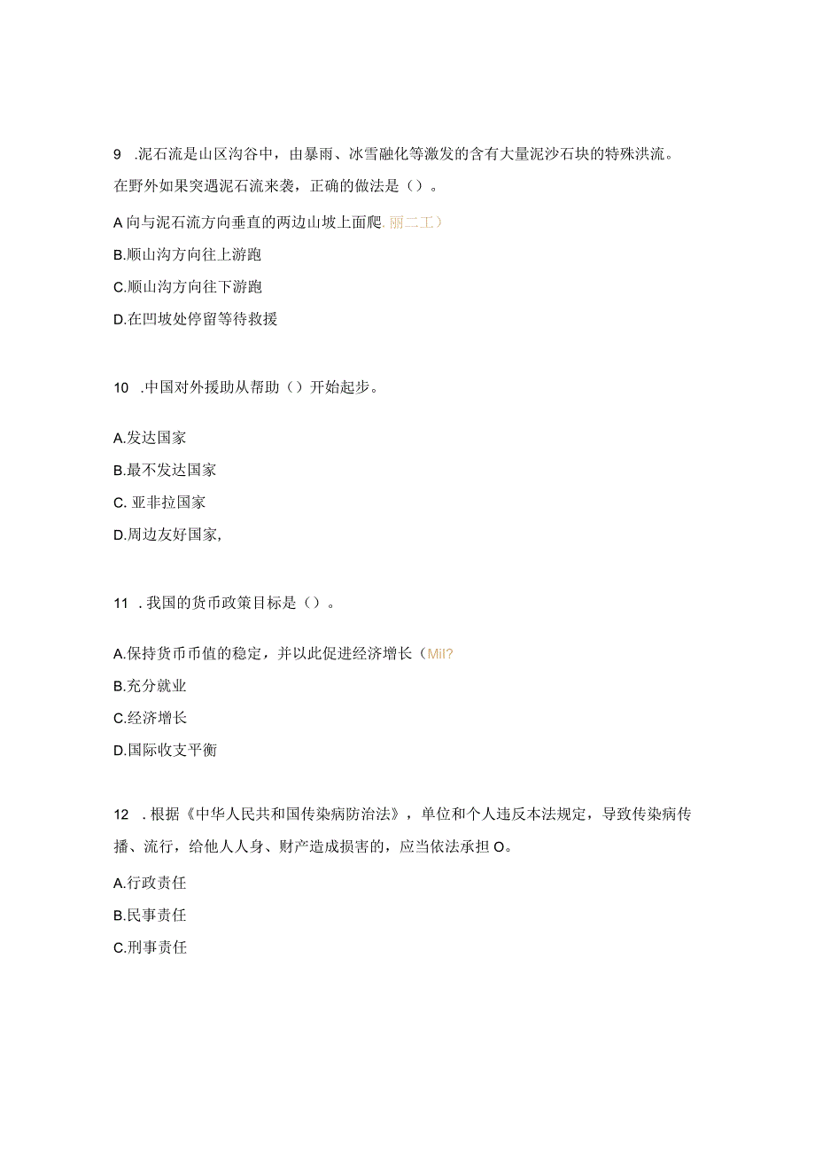 大学“学习强国”知识竞赛试题.docx_第3页