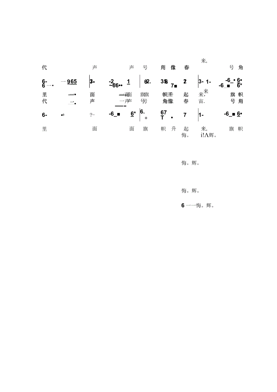 把你追随合唱简谱.docx_第2页