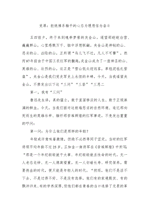 党课：拒绝佛系躺平的心态为理想信念奋斗.docx