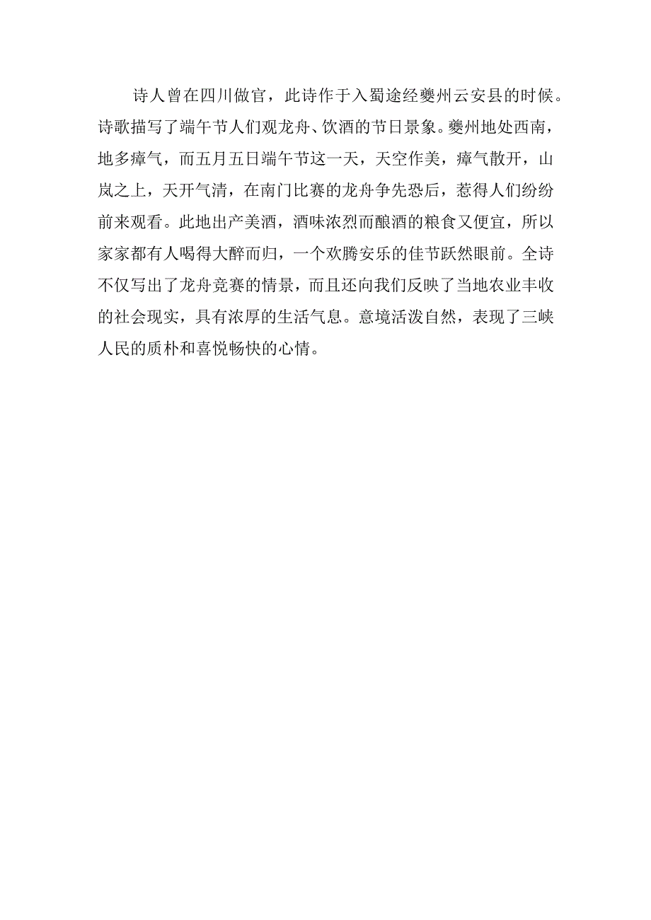 宋代范成大《夔州竹枝歌九首其一》诗词赏析.docx_第2页