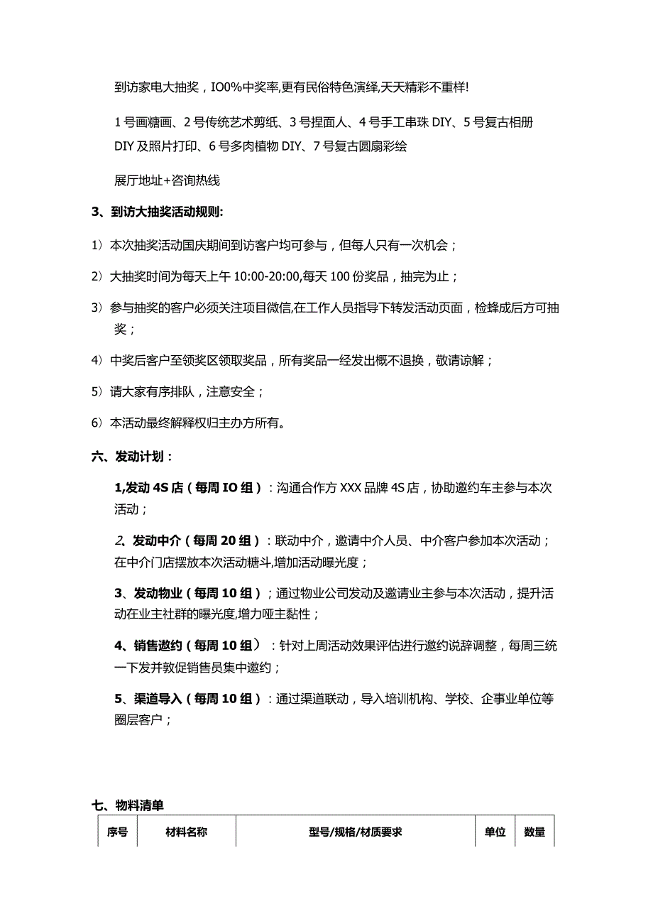 国庆节活动策划方案.docx_第3页