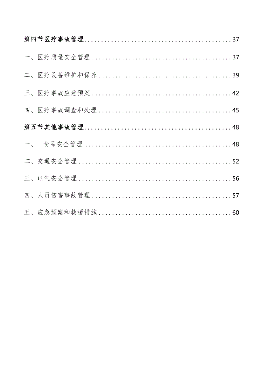 养老机构安全和事故管理方案.docx_第2页