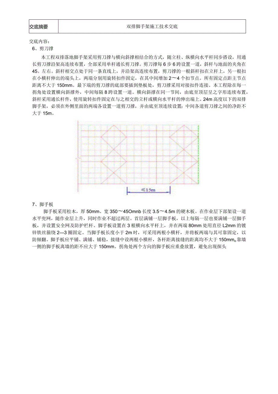 地下室双排脚手架.docx_第3页