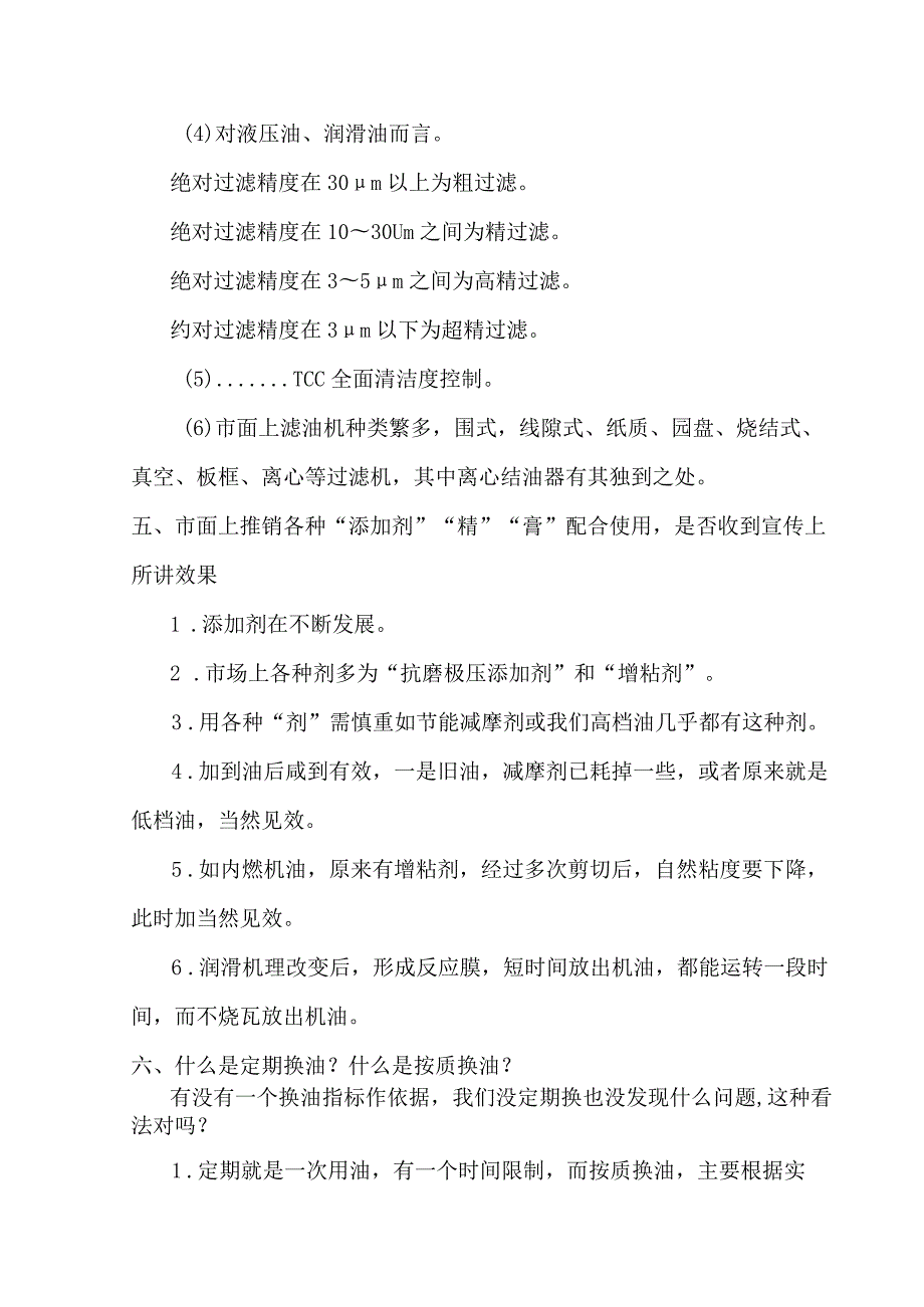 安全生产培训资料：润滑维护.docx_第3页