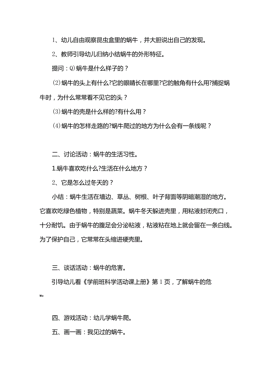 幼儿园《蜗牛的牙齿》等蜗牛主题科学及美术教案反思.docx_第2页