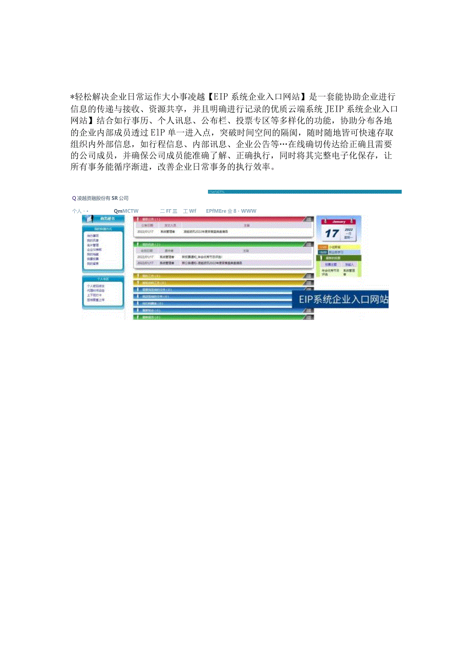 凌越云端办公解决方案.docx_第2页